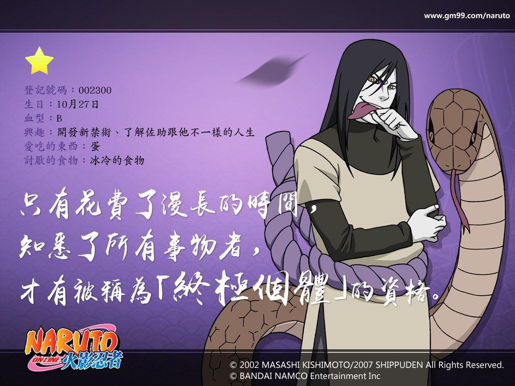 火影忍者online 揭露日向雛田 我愛羅 大蛇丸等角色情報 Naruto Online 巴哈姆特