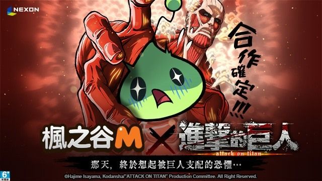 《楓之榖 M》x《進擊的巨人》閤作確定 獻齣你的心髒、麵對被巨人支配的恐懼吧