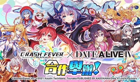 《Crash Fever》繁中版 ×《約會大作戰 Ⅳ》合作活動即日起登場《Crash Fever》