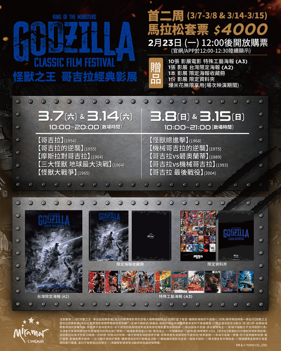 影展將於3月7日至8日、3月14日至15日連續兩週推出「哥吉拉馬拉松」活動 image