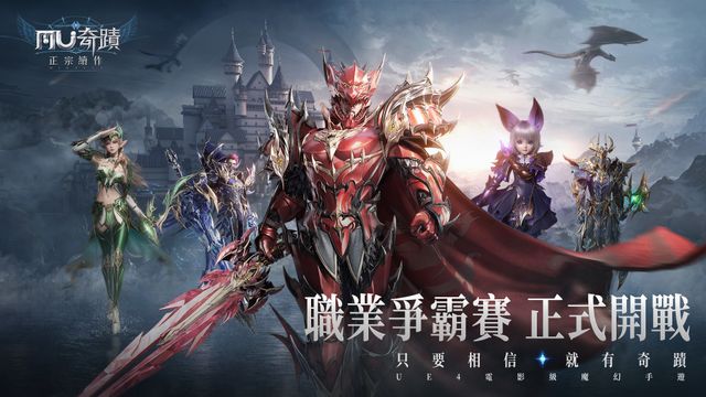 《奇蹟 MU：正宗續作》全新 PVP 戰場「職業爭霸賽」登場