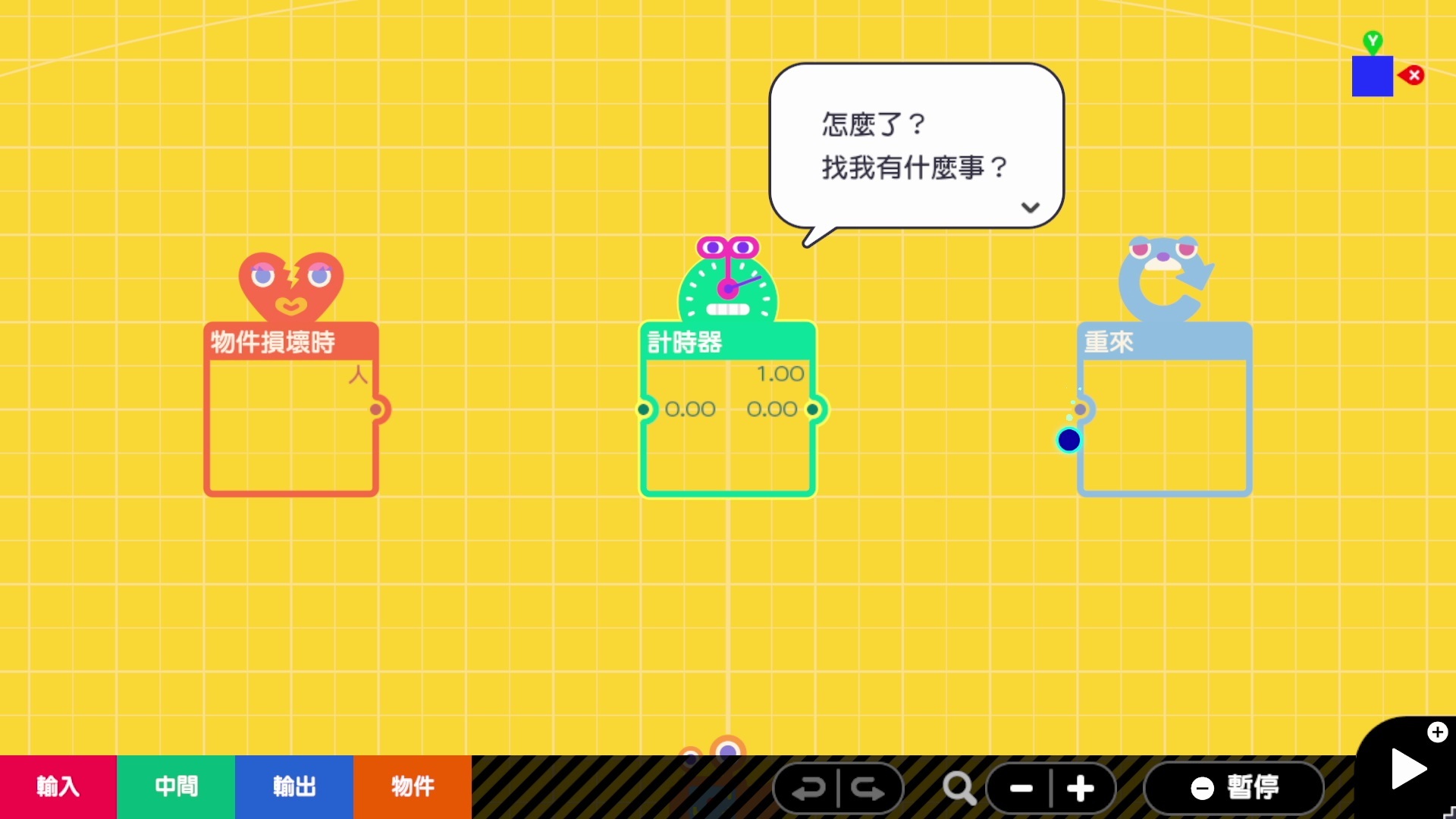 時間謹慎的認真派,計時器小節點 image