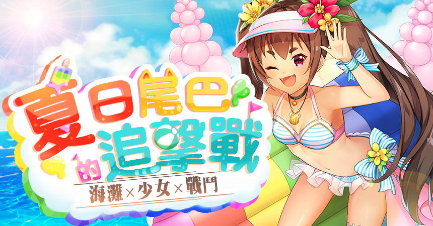 落櫻散華抄remake 公開 泳夏異夢 系列活動第二部情報 落桜散華抄 らくおうさんげしょう 巴哈姆特
