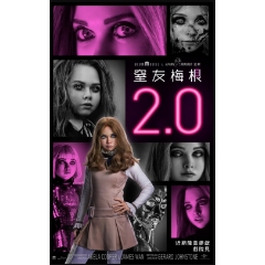 【窒友梅根 2.0】6/24 (二) 19:30 高雄 SKM PARK 國賓影城 試映會