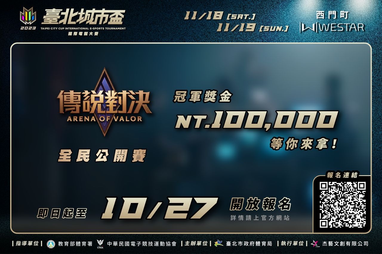 2023 臺北市城市盃國際電競大賽《快打旋風》項目將由GamerBee