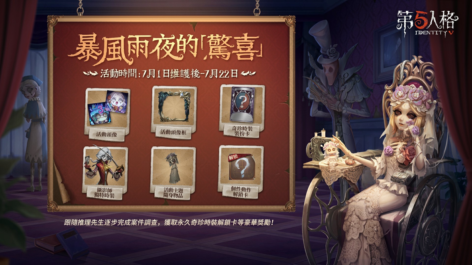 第五人格 三週年慶典開跑特別主題活動 新時裝系列同步登場 Identity V 巴哈姆特