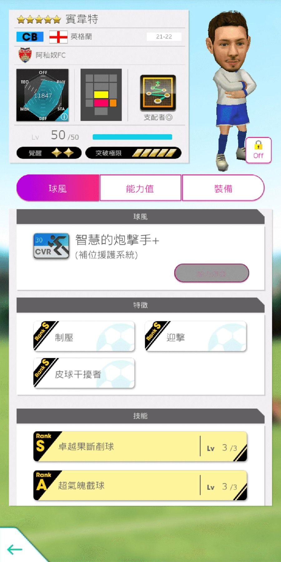 《SEGA 新創造球會 ROAD to the WORLD》舉辦「SEPTEMBER PREMIUM SCOUT」活動《プロサッカークラブをつくろう! ロード・トゥ・ワールド》