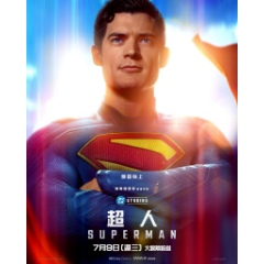 【超人】7/8 (二) 19:00 台中 MUVIE CINEMAS TIGER CITY TITAN 廳 試映會(現場領票)