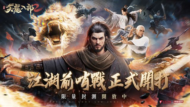 《天龍八部 2》開啟菁英封測 首度公開可融入戰鬥策略的「輕功戰鬥系統」《The Demi Gods &amp; Semi Devils》