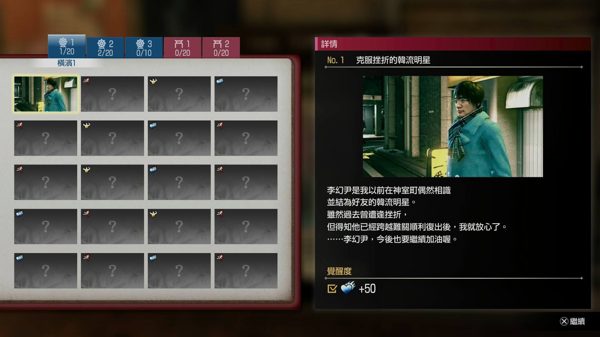 這些記憶可以讓玩家回顧桐生過去的人生,當中也出現不少過去作品裡的熟悉面孔,相信老玩家們應該不會太陌生 image