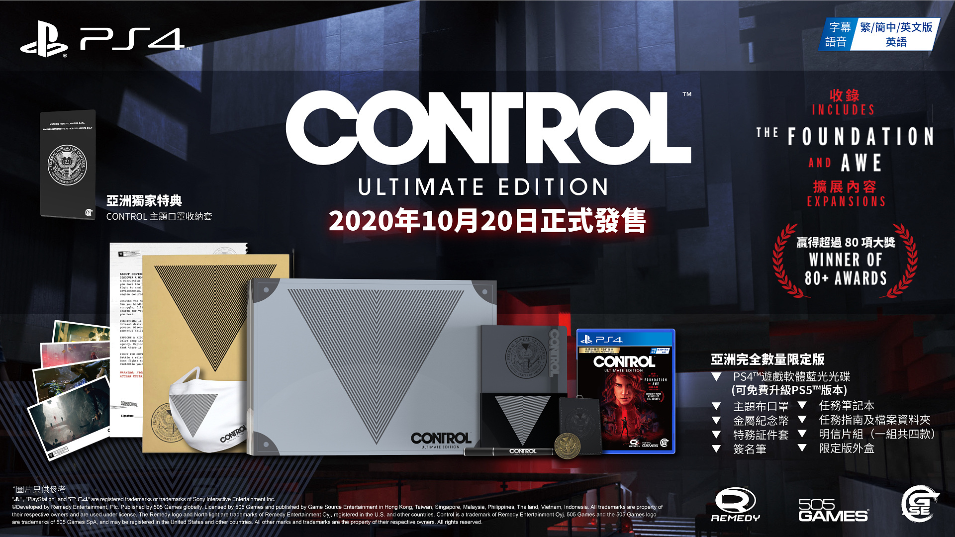 ps4《控制control 终极版》盒装版正式上市亚洲完全数量限定版延期