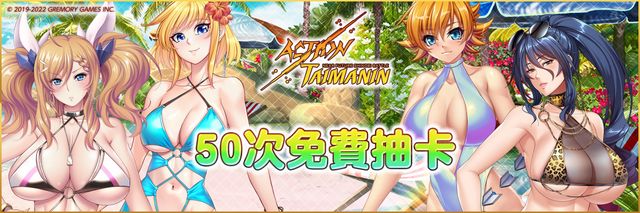 《Action 對魔忍》七月泳裝季 夏季活動即將正式開跑《アクション対魔忍》