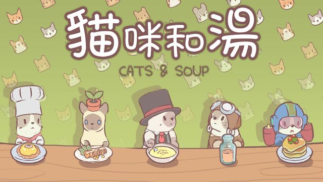 《貓咪和湯》新增特別設施「迷你房間 家具店」《Cats &amp; Soup》