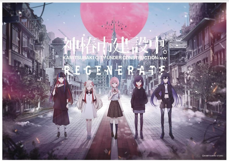 新品 Switch 神春市建設中。REGENERATE 特装版 神椿市建設中。REGENERATE ＆ OFFICIAL GOODS – FINDME STORE by