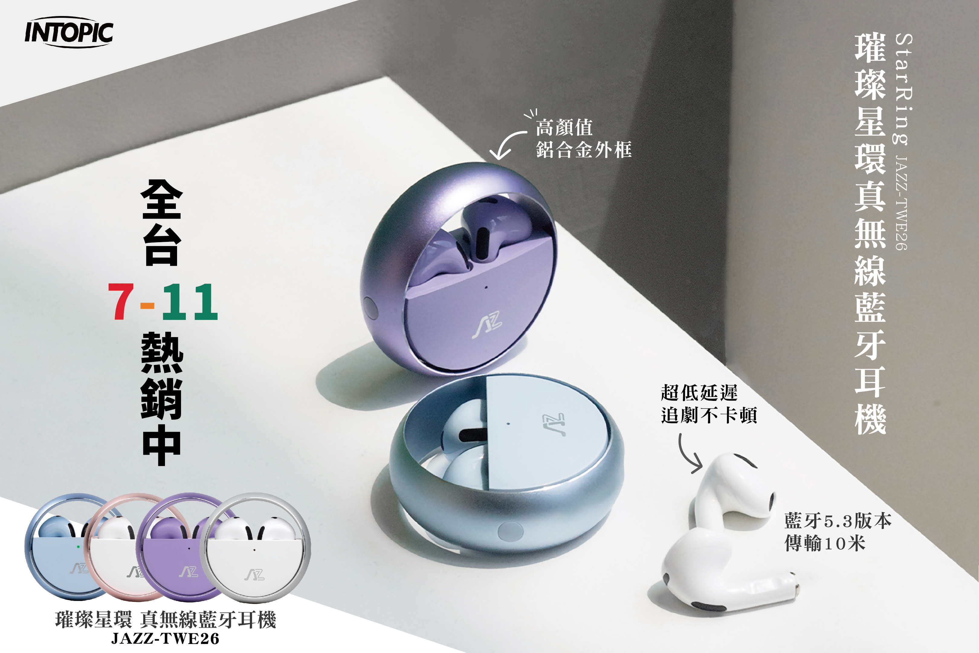 勇者福利社 - INTOPIC 璀璨星環真無線藍牙耳機 極致音樂饗宴 - 巴哈姆特