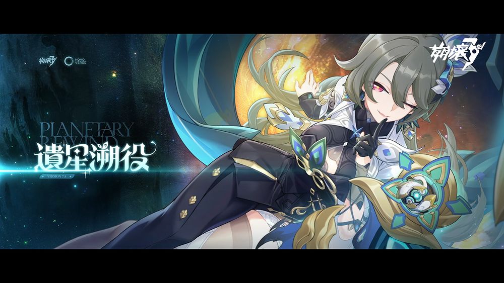 《崩壞 3rd》 7.8 版本「遺星溯役」即將上線 預告《崩壞：星穹鐵道》聯動將帶來全新內容《Honkai Impact 3》 - 巴哈姆特