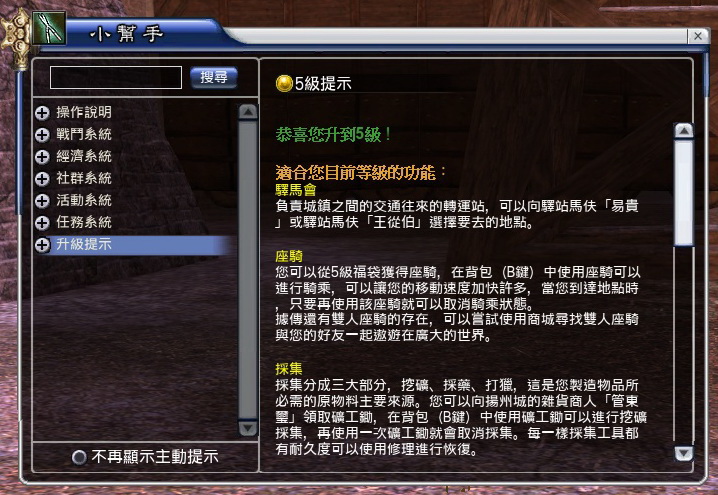 5 級可以做什麼呢?