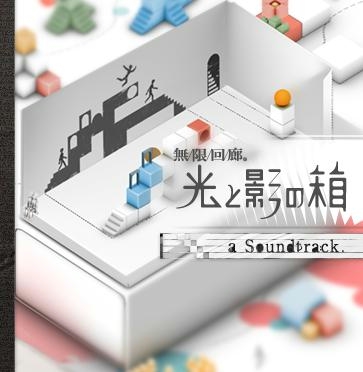 Amazon | 無限回廊 光と影の箱 - PS3 | プレイステーション3