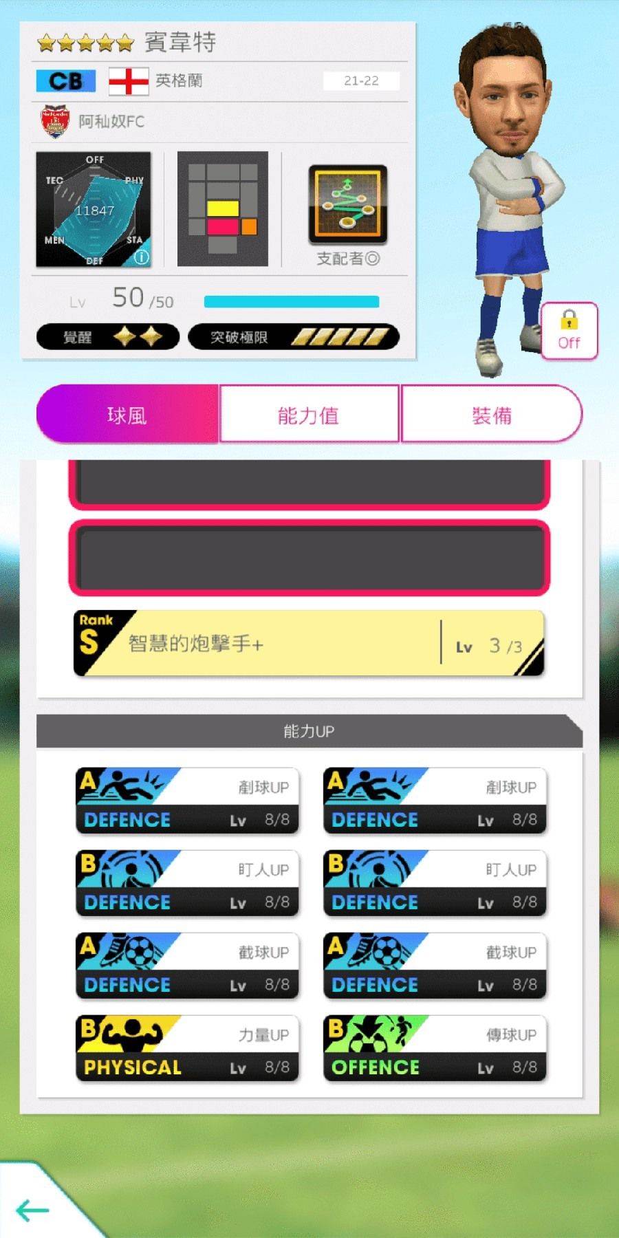 《SEGA 新創造球會 ROAD to the WORLD》舉辦「SEPTEMBER PREMIUM SCOUT」活動《プロサッカークラブをつくろう! ロード・トゥ・ワールド》