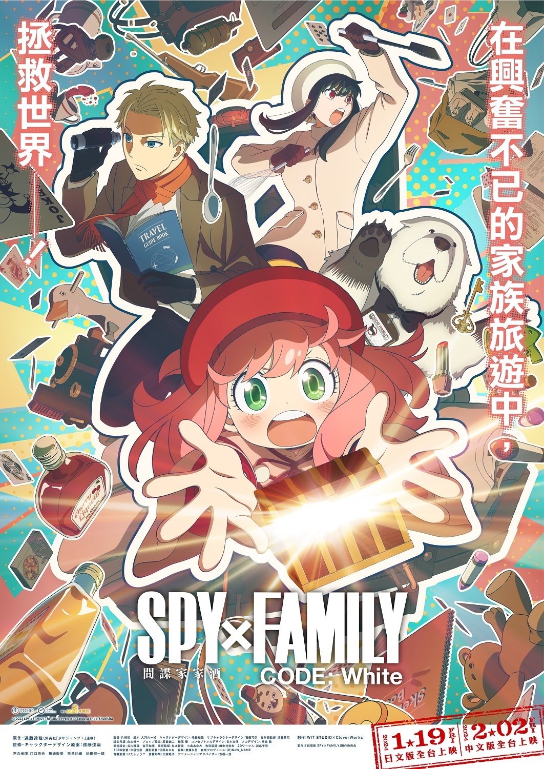 線上看電影-SPY x FAMILY CODE: White 劇場版間諜家家酒CODE: White》1/19 日文版在台上映2/2 中文版登場- 巴哈姆特