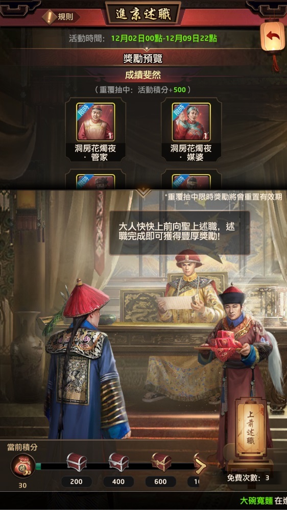 「進京述職」玩法 image