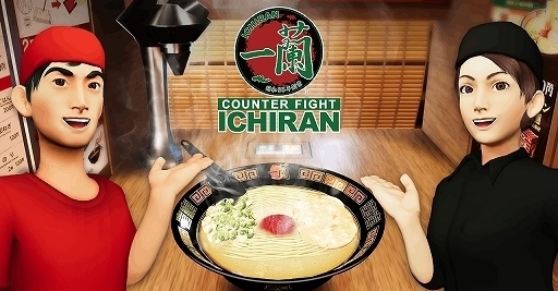 Simulate Yilanla’s persistence in the face of delicious! New VR work “Ramen Counter Fight ICHIRAN” released today “Counter Fight ICHIRAN”-Bahamut