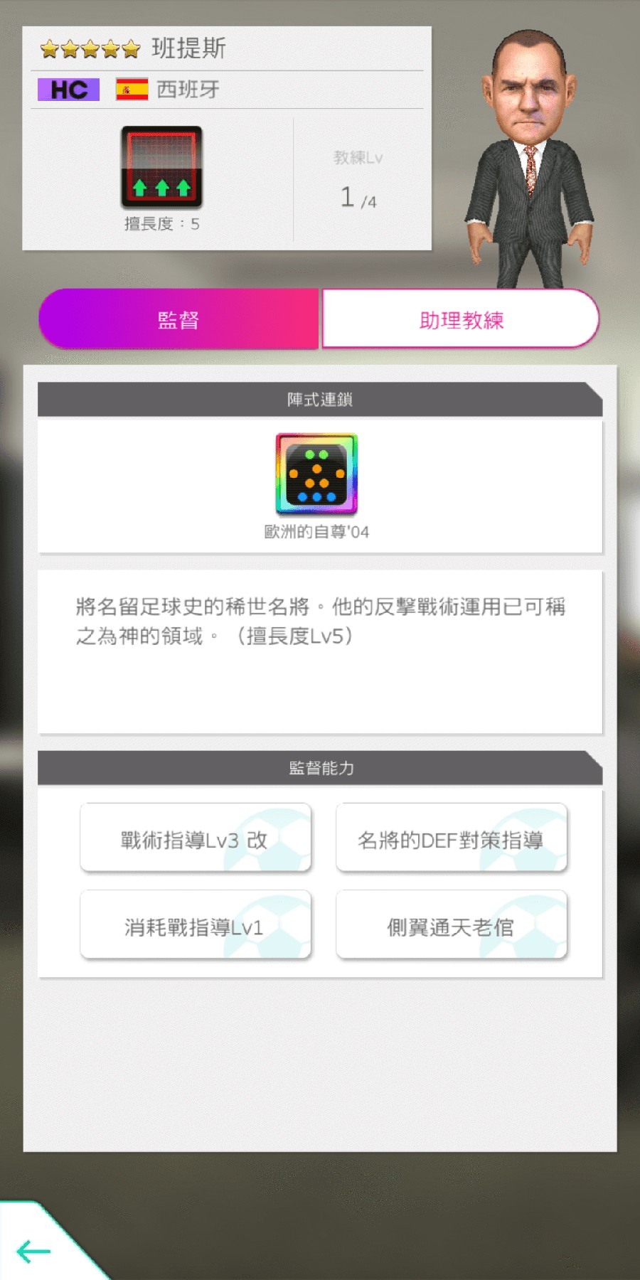 新★5 監督「班提斯」 image