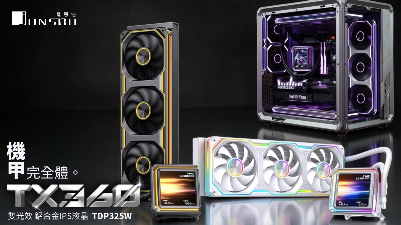【情報】喬思伯 TX360 液晶水冷散熱器 具有「磁吸彈針冷頭」、「隱藏雙接口」配合整線 @電腦應用綜合討論 哈啦板 - 巴哈姆特