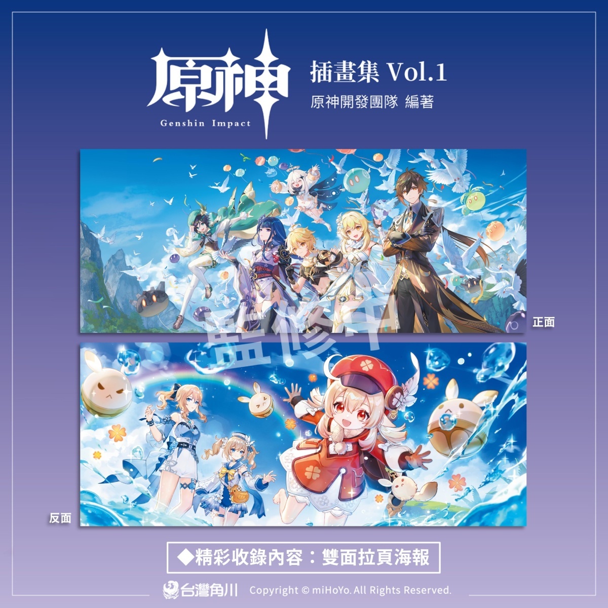 台灣角川將於 10 月推出《原神插畫集 Vol.1》官方授權繁中版收錄首刷特典《Genshin Impact》 - 巴哈姆特