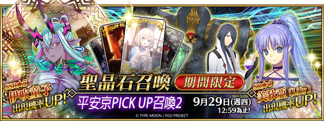《Fate/Grand Order》繁中版「平安京」召喚第二彈舉辦 實裝全新從者「伊吹童子」《Fate/Grand Order -First Order-》