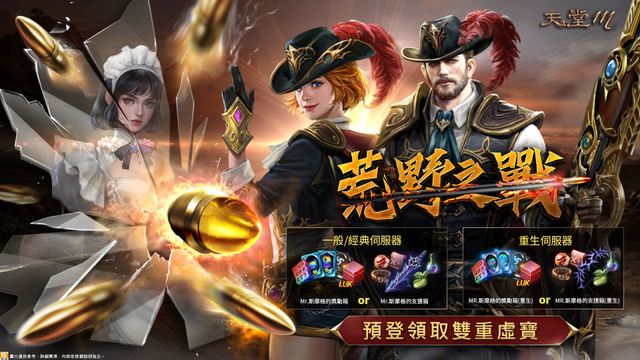 《天堂 M》搶先公開「荒野之戰」雙月改版  9 月 12 日預登開跑《Lineage M》