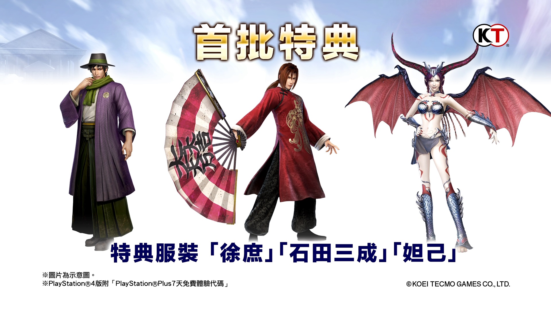 戰術動作遊戲 無雙orochi 蛇魔3 公布繁體中文版首批購入特典及贈品 Warriors Orochi 4 巴哈姆特