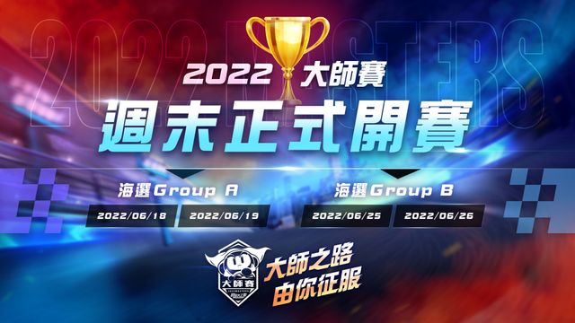 《跑跑卡丁車 RUSH+》2022 大師賽 7 月 9 日正式開賽《CrazyRacing KartRider》