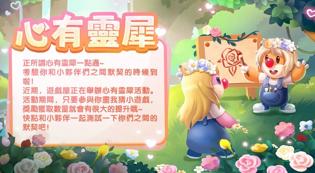 《摩爾莊園》情人節版本活動上線 浪漫婚禮系列時裝上架