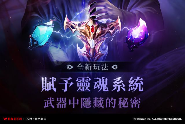 《R2M：重燃戰火》「據點爭奪戰」更新 9 處新據點 同步新增「賦予靈魂」系統《R2 Mobile》