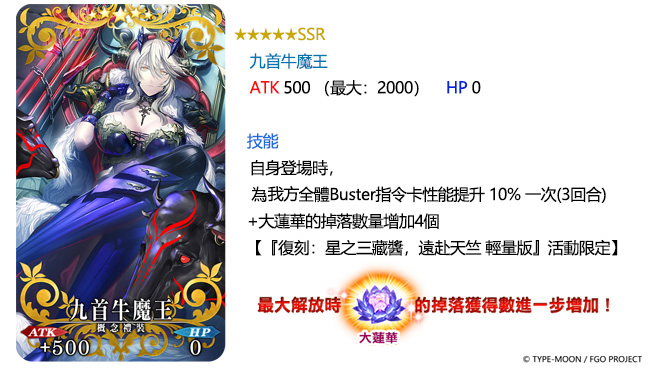 Fate Grand Order 繁中版限時開放復刻活動 星之三藏醬遠赴天竺 輕量版 Fate Grand Order First Order 巴哈姆特