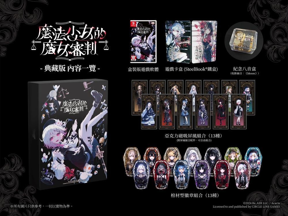 魔法× 辯論」懸疑ADV《魔法少女的魔女審判》Switch 亞洲中文版7/9 推出