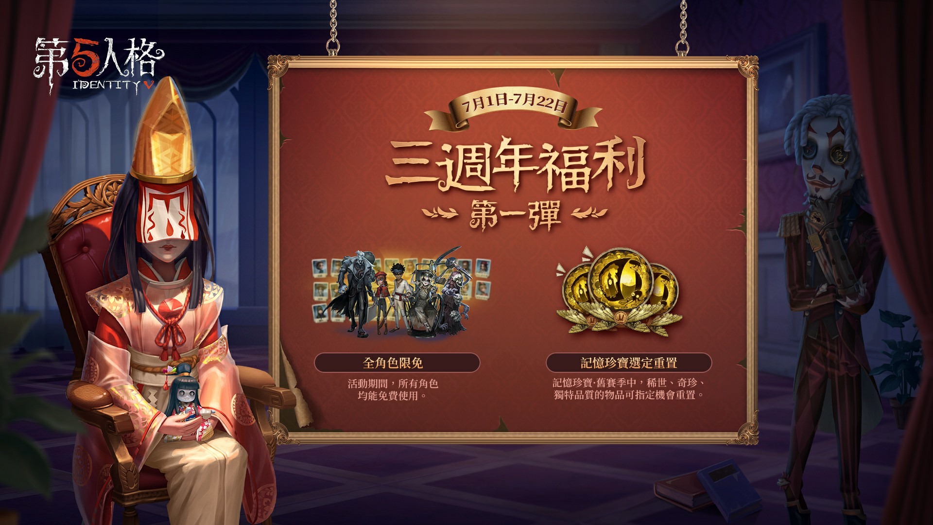 第五人格 三週年慶典開跑特別主題活動 新時裝系列同步登場 Identity V 巴哈姆特