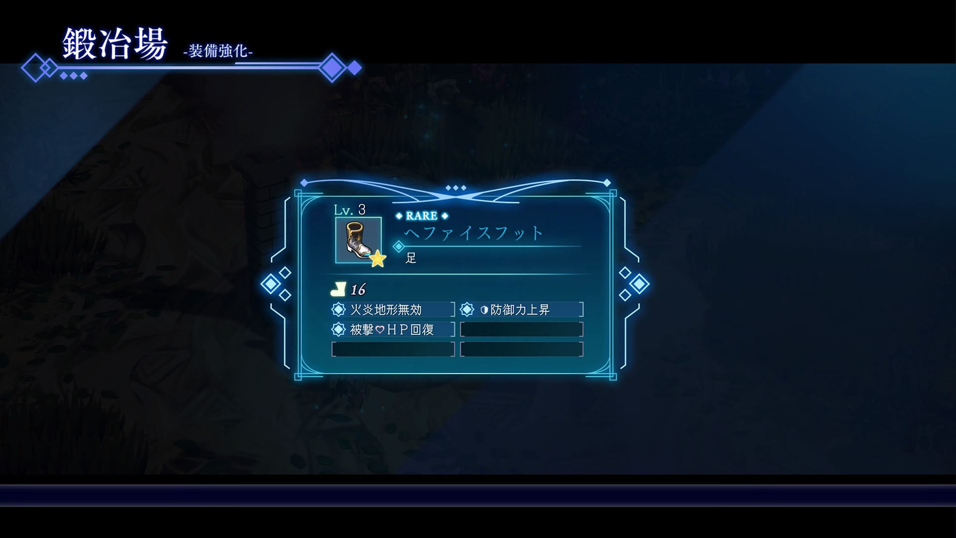 透過在鍛造場不斷強化,讓裝備帶有複數種的追加效果 image