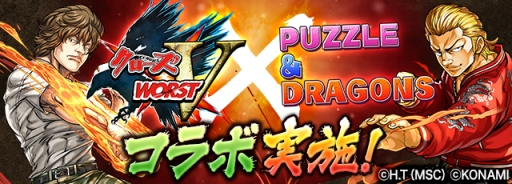 龍族拼圖 與 Crows Worst V 合作開跑新 壞滅級 協力地城公開 Puzzle Dragons 巴哈姆特