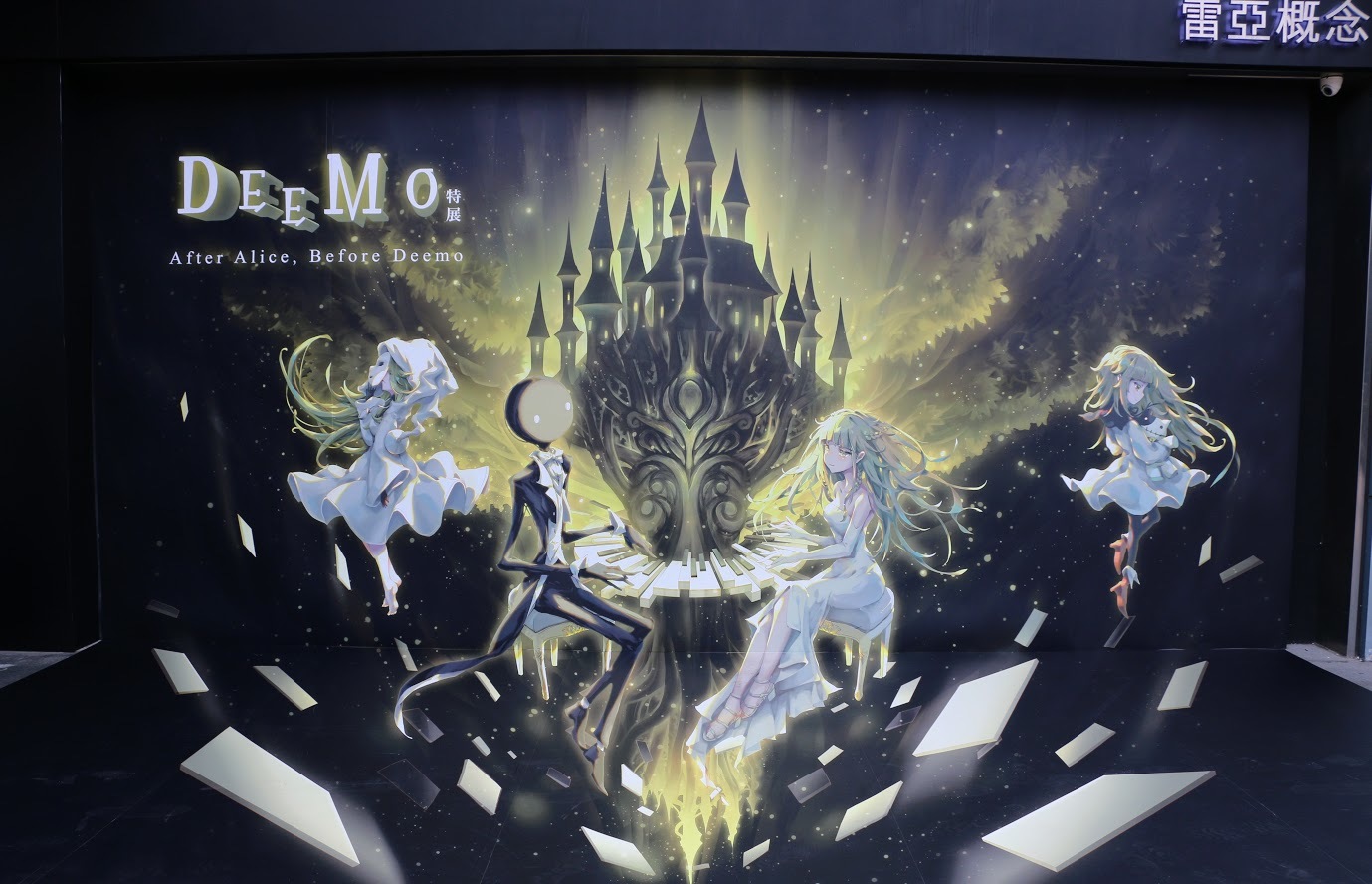 「DEEMO 特展」搶先看 預計展出珍貴動畫手稿與設定圖 開放體驗《DEEMO -Reborn-》 - 巴哈姆特