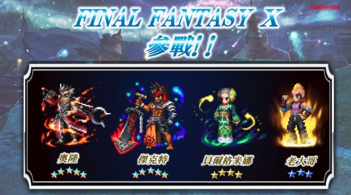 Final Fantasy Brave Exvius 製作人專訪公開更新計畫及 Ff X 系列新角色 Final Fantasy Brave Exvius 巴哈姆特