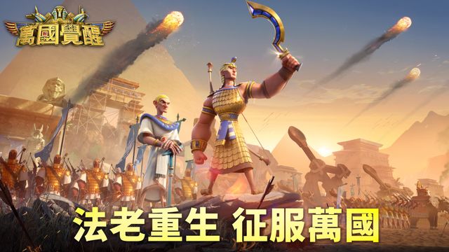 《萬國覺醒》神秘埃及文明復甦 年度大改版內容搶先看《Rise of kingdoms》