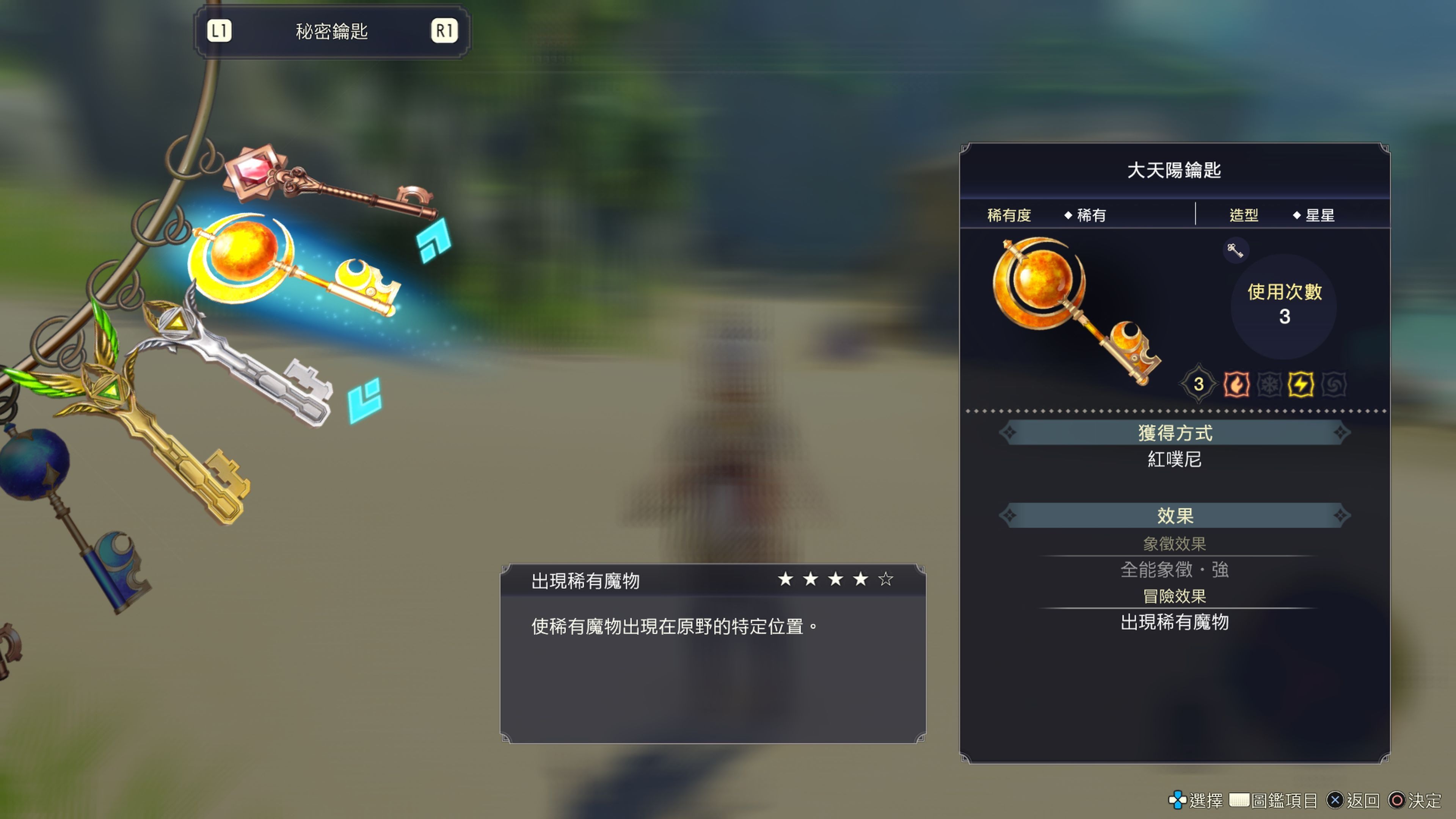 鑰匙不只可以用在戰鬥、調合,還可以在原野探索中提供幫助! image