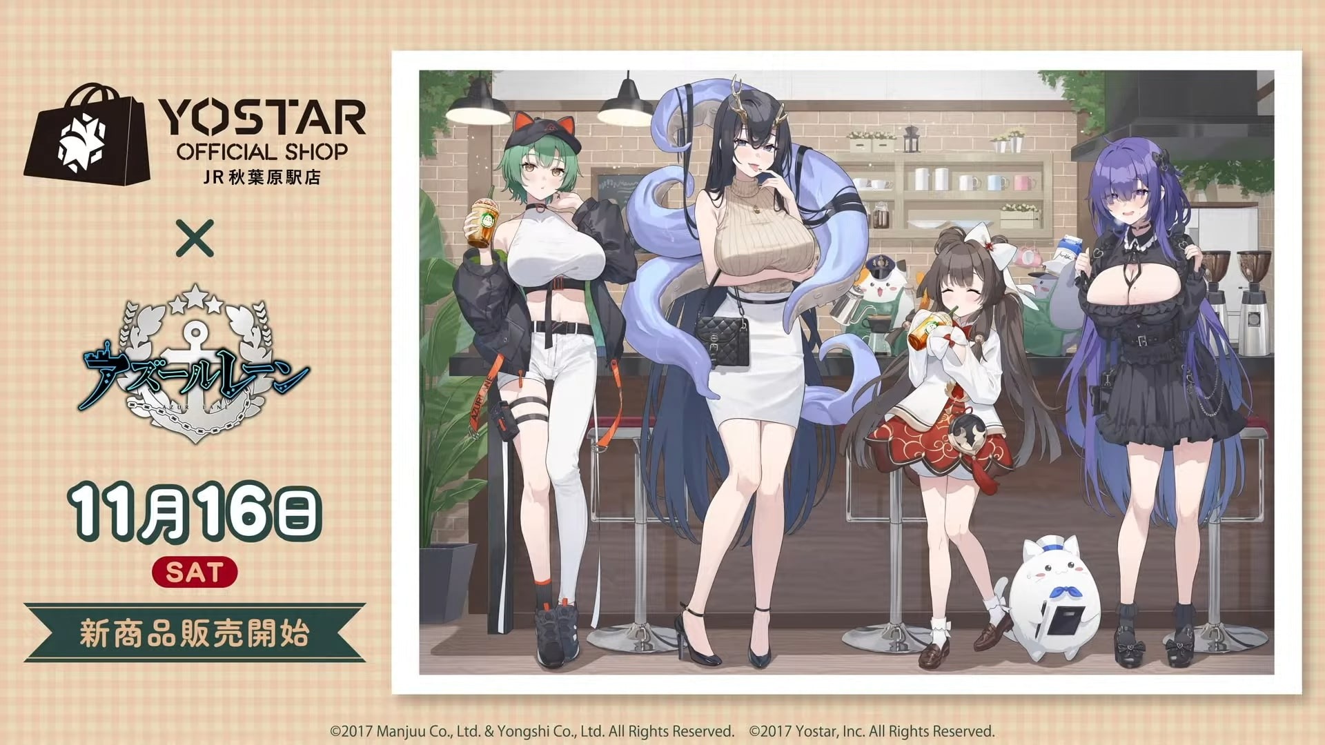 Yostar Official Shop × 碧藍航線新商品 11 月 16 日發售 image