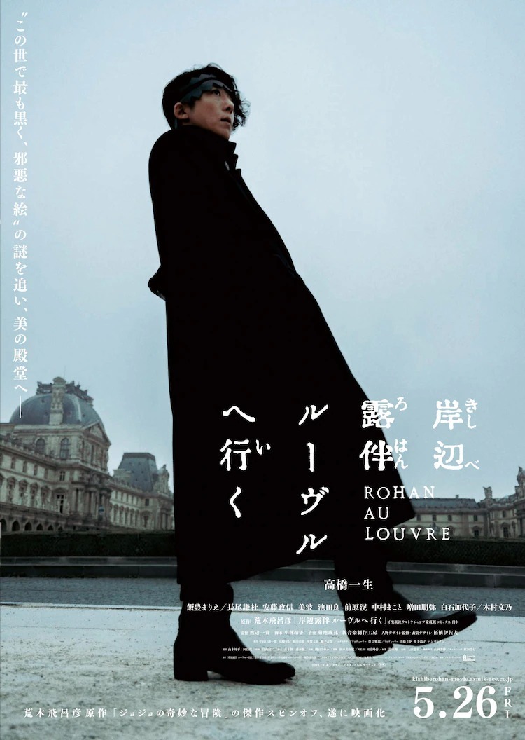 《岸边露伴在罗浮》真人版电影预定 5/26 在日本上映插图