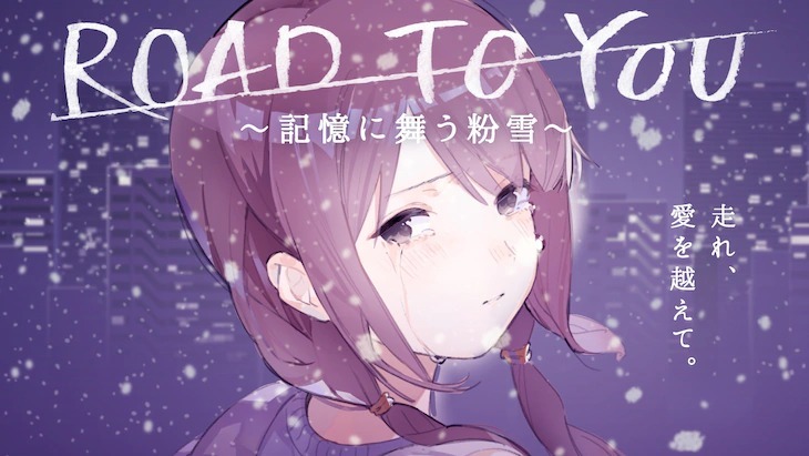 登祿普 Road To You 新篇在記憶中飄舞的粉雪正式公開劇中曲 粉雪 由花譜翻唱 巴哈姆特