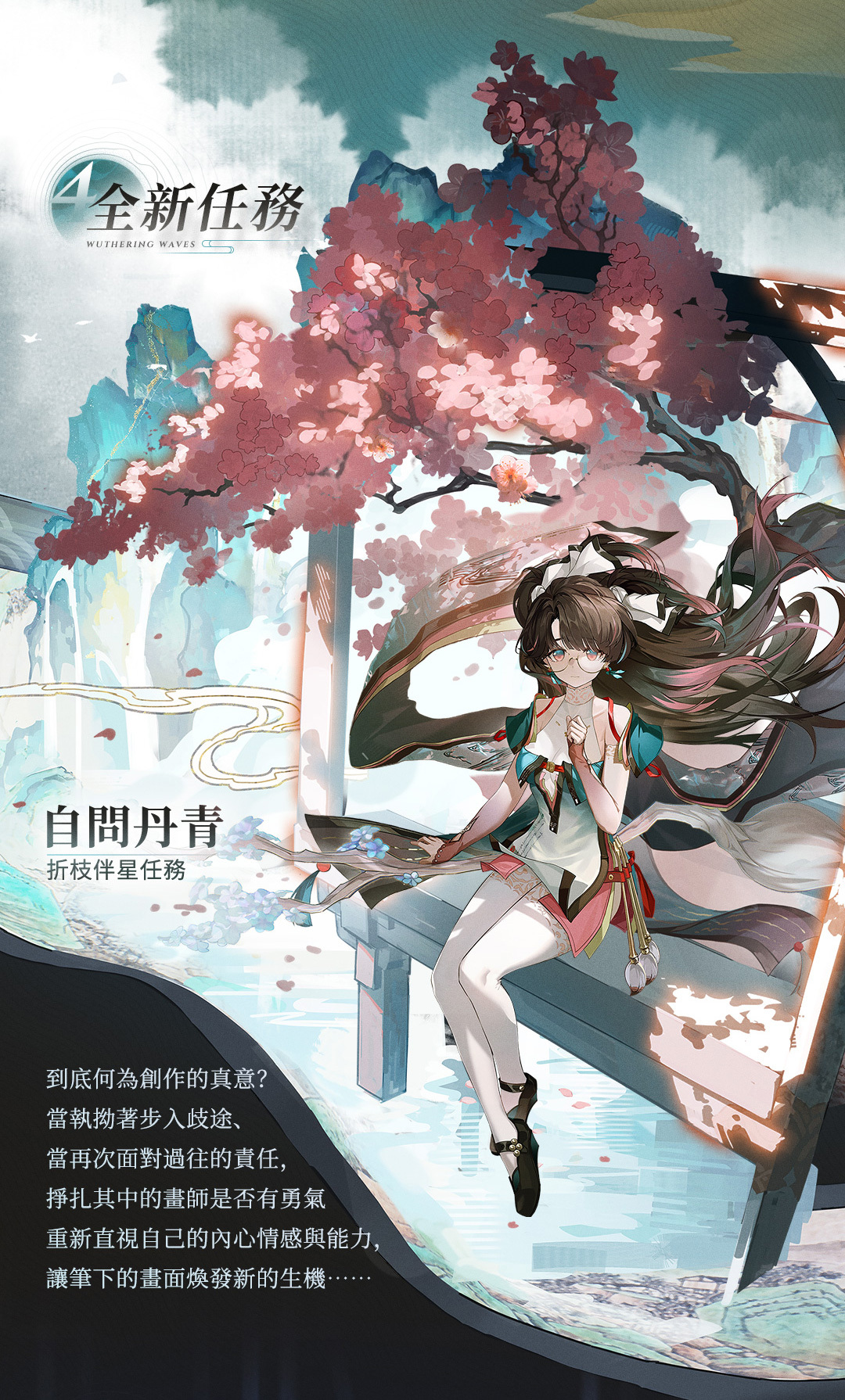 鳴潮》1.2 版本「天上月華人如願」上線5 星共鳴者「折枝」及「相