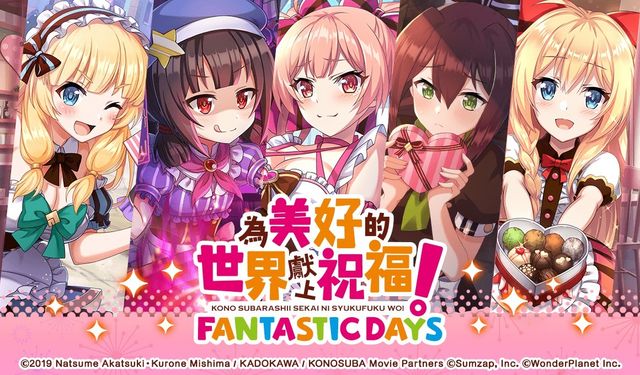 《為美好的世界獻上祝福！Fantastic Days》「情人節活動 」開跑《この素晴らしい世界に祝福を！ファンタスティックデイズ》