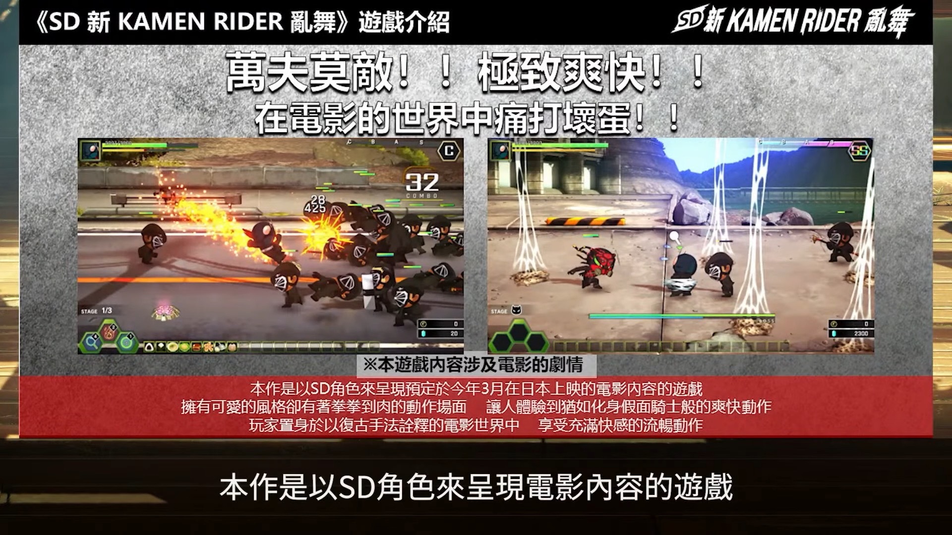 《SD 新 KAMEN RIDER 乱舞》中文版发售日确定 同步释出实机游玩画面插图6